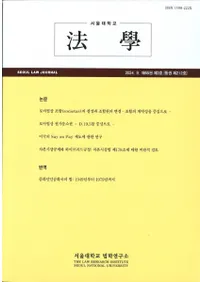 ˡ (Seoul Law Journal) 65 3 (̴212)