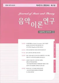 음악이론연구 ()43 2024ǯ 2