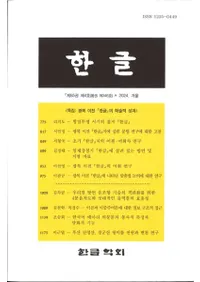 한글 (ϥ󥰥)85-4(346)2024