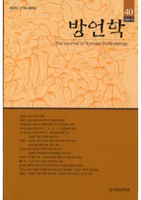 방언학 () 40