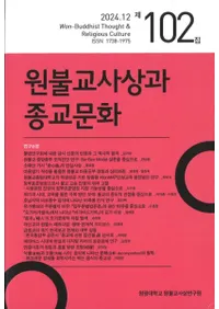 원불교사상과 종교문화 (ʩۤȽʸ)102