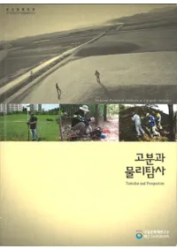 고분과 물리탑사 (ʯʪƧ)