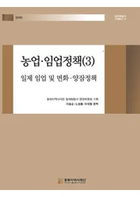 농업임업정책(3) (ȡӶ(3)) Ӷȵڤʲܻ֡
