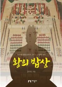 왕의 밥상 (ο) ɤȵˡī