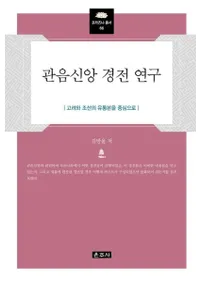 관음신앙 경전 연구 (Ѳķŵ)