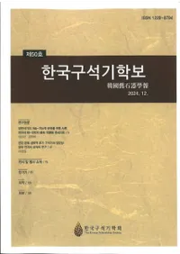 한국구석기학보 (ڹд)50