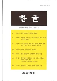 한글 (ϥ󥰥)86-1(347)2025