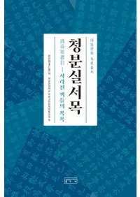 청분실서목 () äܤϿ