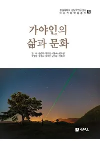 가야인의 삶과 문화 (ͤʸ)