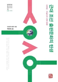 근대 조선 출판문화의 탄생 (īʸ)