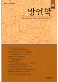 방언학 () 41