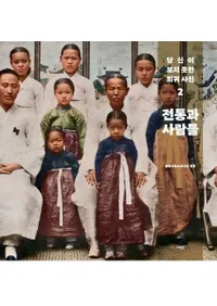 전통과 사람들 (ȿ͡)