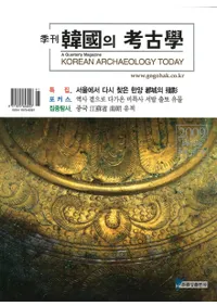 계간 한국의 고고학 ( ڹι͸ų) 2009ǯչ(̴11)