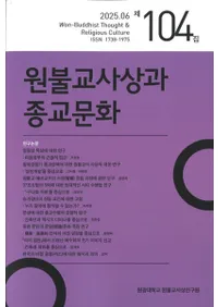 원불교사상과 종교문화 (ʩۤȽʸ)104