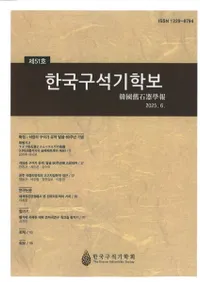 한국구석기학보 (ڹд)51