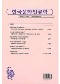 한국문화인류학 (ڹʸ)582