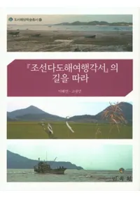조선다도해여행각서의 길을 따라 (ī¿糤ιԳн٤ƻ˱ä)