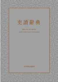 이두사전 吏ŵ (ɼŵ)