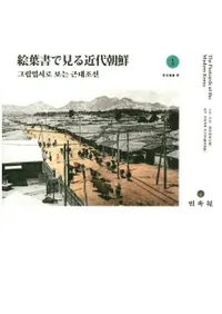 그림엽서로 보는 근대조선 սǸī 1ǰս