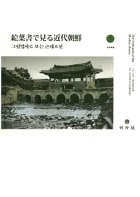 그림엽서로 보는 근대조선 սǸī 3̾ս/2ƻϰ