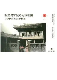 그림엽서로 보는 근대조선 սǸī 4̾ս/ʿʿ¡ƻϰ