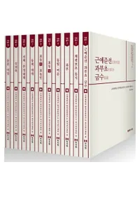 고려대학교 한자한문연구소 과시연구센터 자료총서 (ع ʸ ʻ楻󥿡 ѽ) 11010å