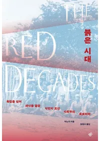 붉은 시대 (֤) Ω̴̱ۤīμҲ桼ȥԥ