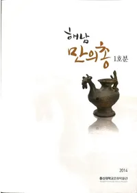 해남 만의총 1호분 ( ߵ 1ʯ)