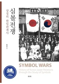 심볼전쟁 (����ܥ�����) ��ħ�δ����ط���