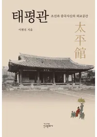 태평관 (ʿ) īȿäγ