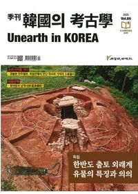 계간 한국의 고고학 ( ڹι͸ų) 2025 Vol.69