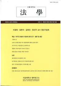 ˡ (Seoul Law Journal) 66 3 (̴216)