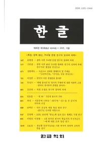 한글 (ϥ󥰥)86-3(349)2025