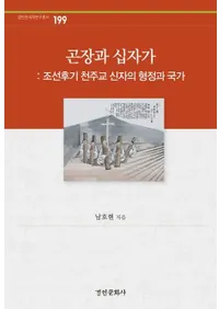 곤장과 십자가 (����Ƚ�����) ī�����ŷ�綵���Ԥη����ȹ��