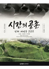 시간의 공존 (���֤ζ�¸) �ⳤ����ƶ��ʯ��