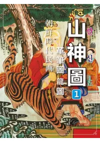 조선시대 민화 산신도 1 (ī������̱�� ������ 1)