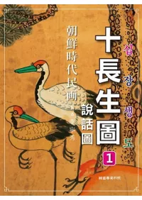 조선시대민화 십장생도 (ī������̱�� ��Ĺ����)