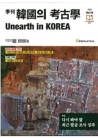 계간 한국의 고고학 (���� �ڹ�ι͸ų�) 2025 Vol.70