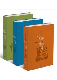 한국의 채색화 2 (�ڹ�κ̿��� 2) ��3��