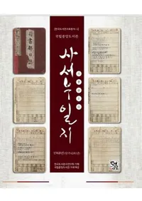 국립중앙도서관 사서부일지 (��Ω����޽�� �ʽ�������)