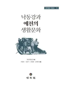 낙동강과 예천의 생활문화 (���칾������������ʸ��)