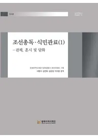 조선총독��식민관료 1 (ī�����ġ���̱��ν 1 �������������ڤ�����)