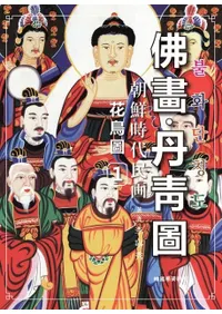 조선시대민화 불화단청도 (ī������̱�� ʩ��ð�Ŀ�)