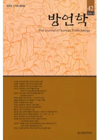 방언학 (������) 42
