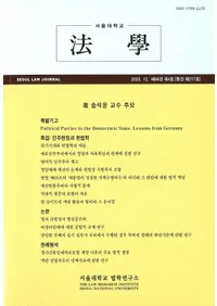 ˡ�� (Seoul Law Journal) ��66�� ��4�� (�̴���217��)