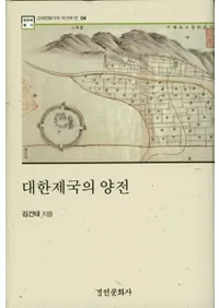 대한제국의 양전(�����������)