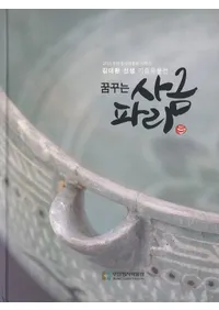 꿈꾸는 사그파리(̴���륵���ѥꡡƫ��)