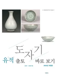 유적 출토 도자기 바로 보기(���׽���ƫ�����������)��������2��