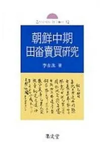 조선중기 전답매매연구(ī�������畓���㸦��)
