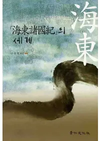 해동제국기의 세계(������񵪤�����)